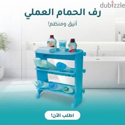 رف الحمام العملي