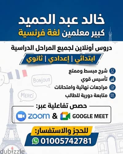 دروس لغة فرنسية أونلاين