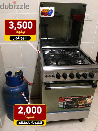 بوتاجاز 4 شعلة بالشواية والفرن جديد بالضمان ساري مع الأنبوبة