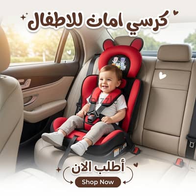 كرسي أمان الأطفال للسيارة – قابل للطي والتثبيت