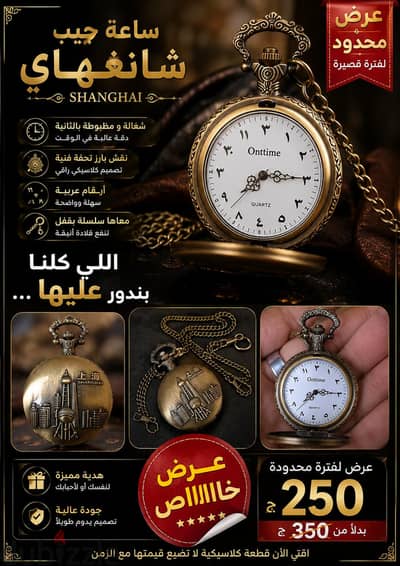 ساعة جيب كلاسيك بسلسلة  طراز عتيق وقديم جداً