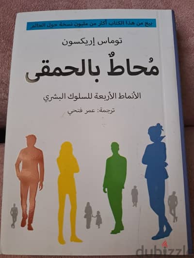 كتاب محاط بالحمقي