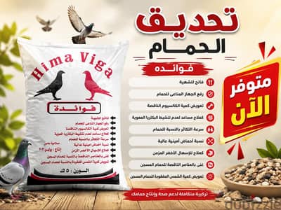 تحديق حمام و عصافير و ينفع لكل الطيور/ اقرأ التفاصيل قبل ما تكلمني