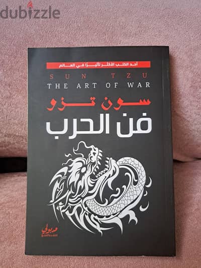 كتاب فن الحرب