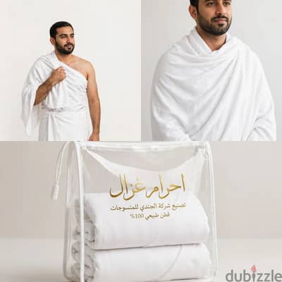 بشكير احرام