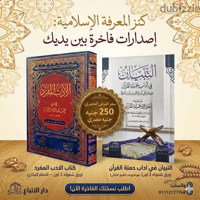 روائع التراث في باقة واحدة
