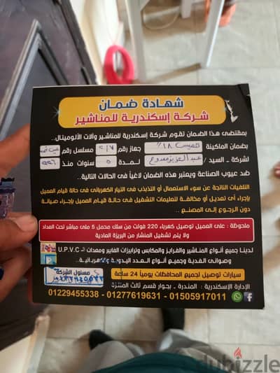 منشار الخميس 18