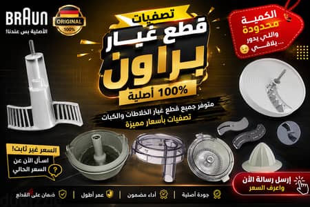 قطع غيار براون الأصلية Braun – وكيل براون المعتمد في الغردقة وقنا