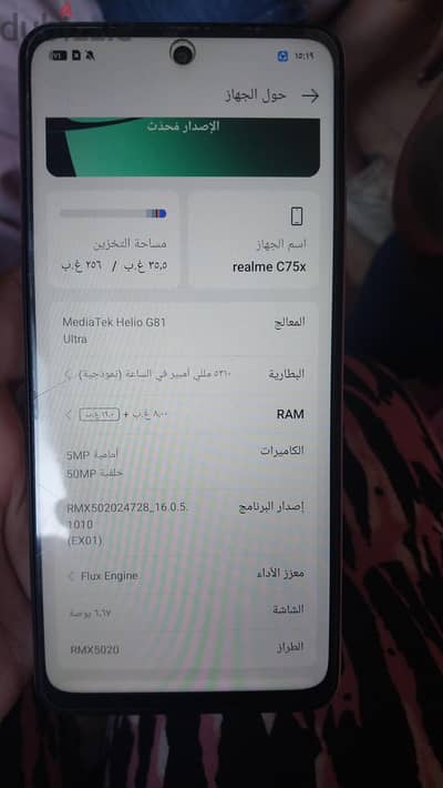 ريلمى سى 75