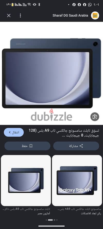 اعلان عن تابلت