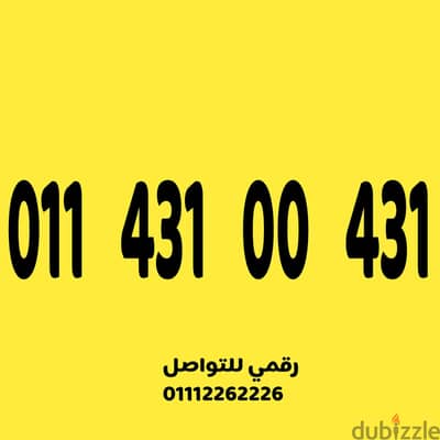 رقم اتصالات مميز جدا وسهل جدا على نظام الكارت الرقم عبارة عن رقم متكرر