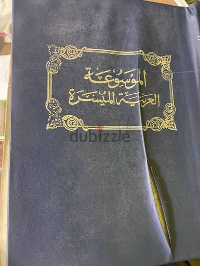الموسوعة العربية الميسرة