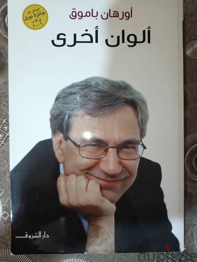 كتاب اورهان باموق. قصص قصيره مقتطفه من احداث حقيقة