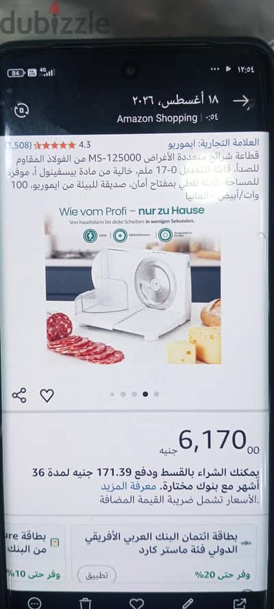جهاز تقطيع