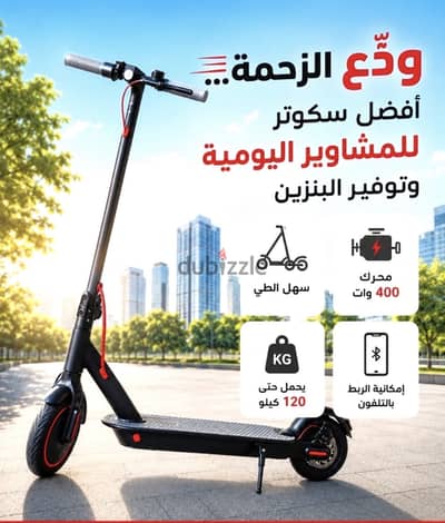 سكوتر كهربائي