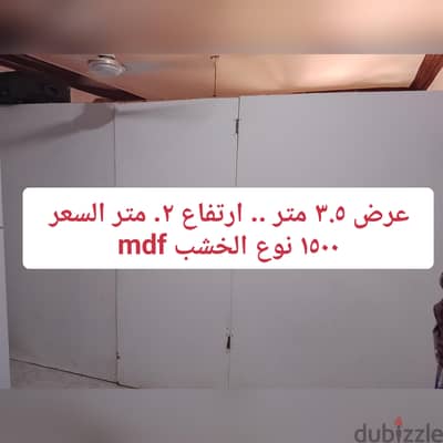 قواطع خشب mdf