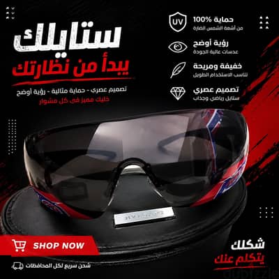 نظارة واحدة تغير اللوك كله 