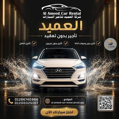 مكتب العميد لتأجير السيارات وخدمة الليموزين