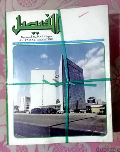 عشرين مجلة الفيصل القديمة