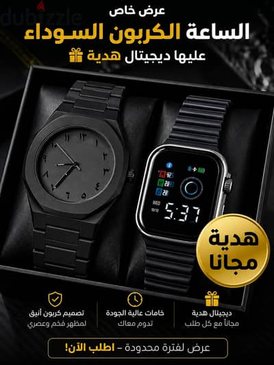 ساعة كربون سودا وعليها ساعة ديجيتال هدية مجانية