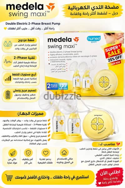 شفاط لبن ميديلا