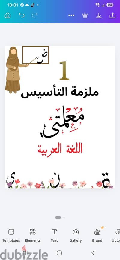 معلمة لغة عربية تأسيس ومناهج