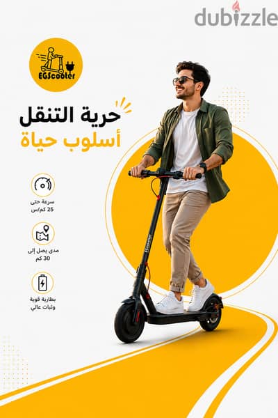 سكوتر كهربائي عملي للمشاوير اليومية والخروجات في الصيف