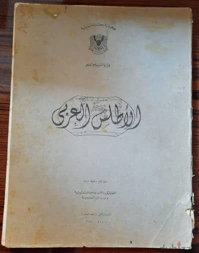 اطلس العربى