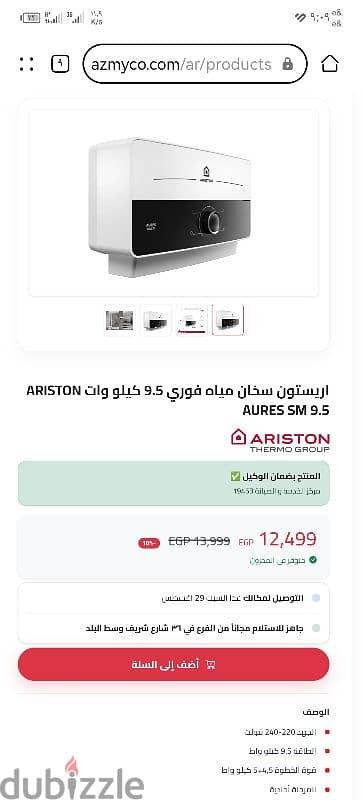 سخان فوري 4