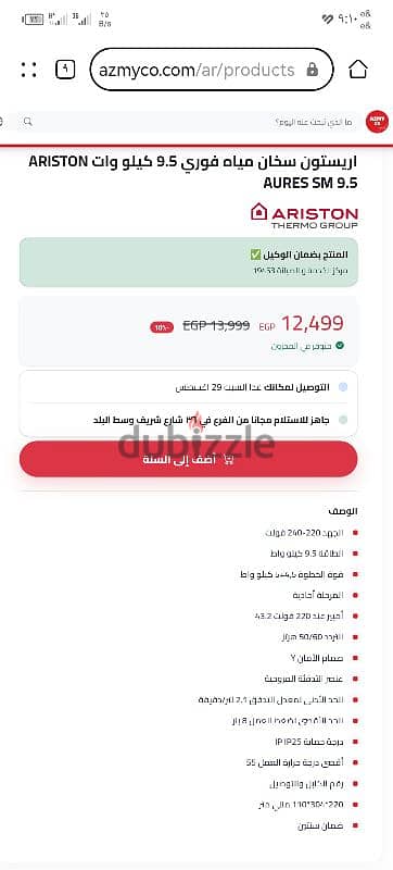 سخان فوري 5