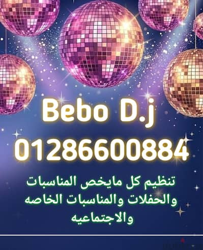 دي جي بيبو