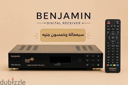 بنجامين ريسيفر