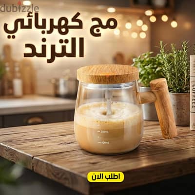مج كهربائي زجاجي يدوي التقليب الذاتي قابل للشحن (خشب شيك)