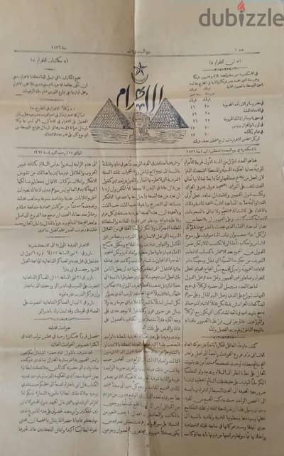 Old Egyptian Newspaper - 1876