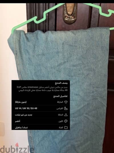 جينز ماكس أخضر