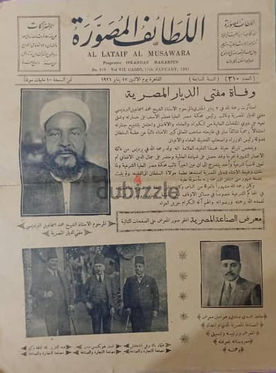 Old Egyptian Newspaper - 1921