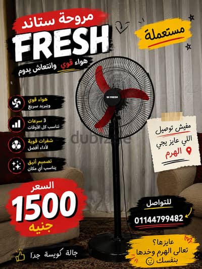 مروحه FRESH