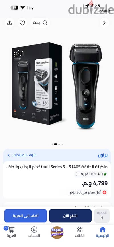 ماكينه حلاقه براون
