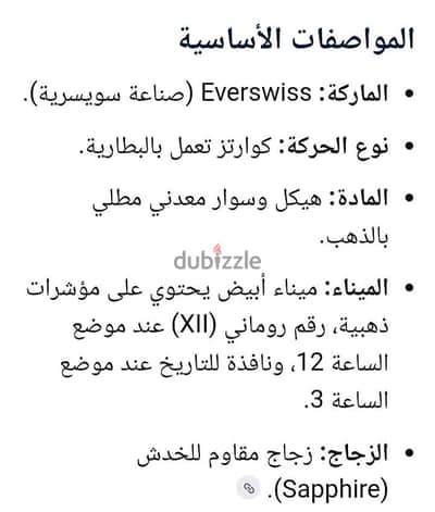 ساعة إيفرسويس سويسرية الصنع