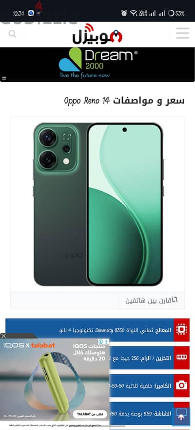اوبو رينو 14