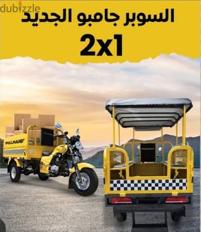 تروسيكل بولمان كسر زيرو لم يرخص