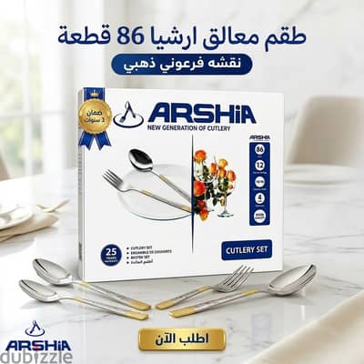 شنطة معالق ارشيا الاصليه 86 قطعه باللون الذهبي والنقشة الفرعوني دلوقت