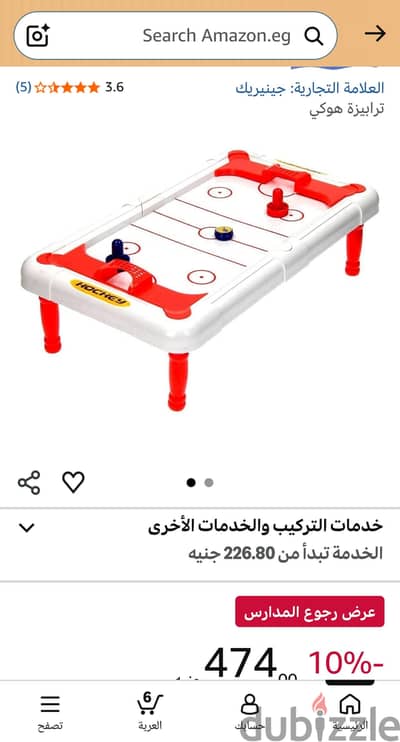 air hockey