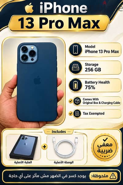 13 بروماكس 256 بطارية 75 اخر تحديث