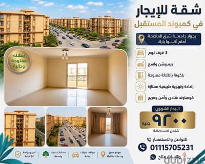 شقــة ١٢٠م٢ للإيــــجار"تمت تنزيل السعر" التواصل واتس آب