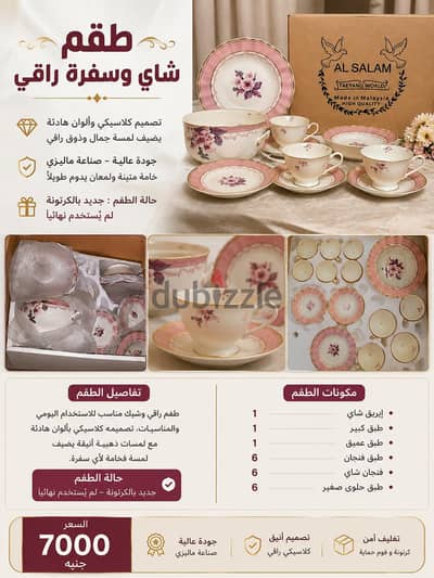 طقم صيني فاخر ٦٦ قطعة تحفة للعروسة والبيت الجديد 