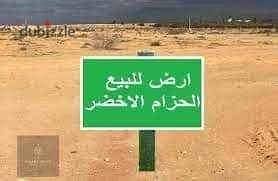 الحزام الاخضر اكتوبر  . ارض للبيع فى اكتوبر