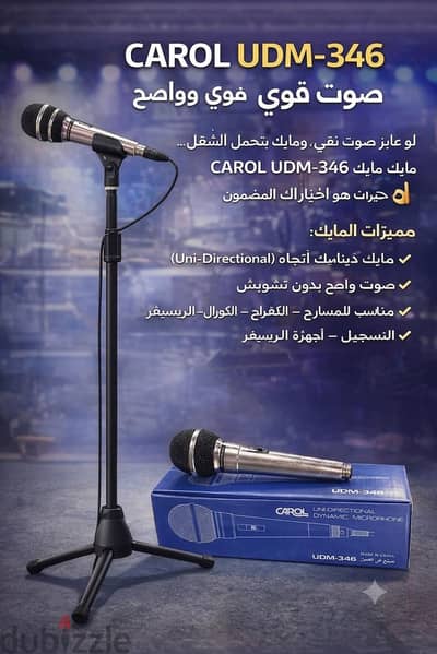 ميكرفون Carol UDM- 346 الاعلى فى فئته