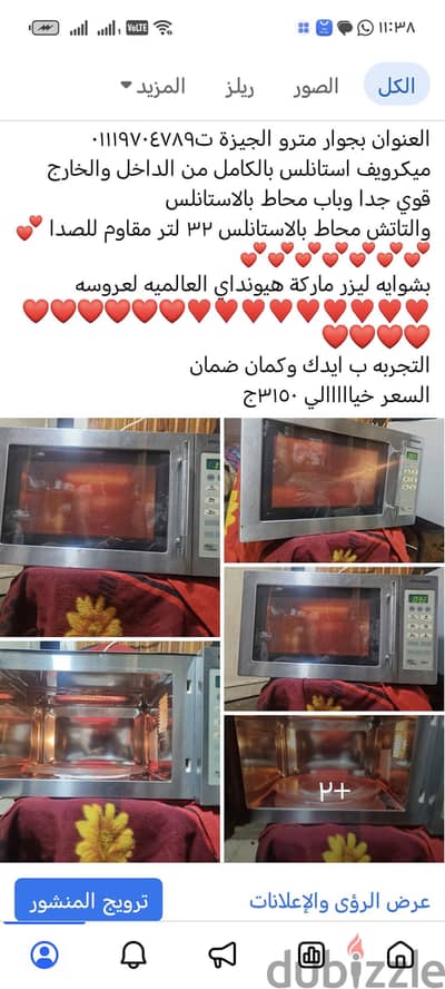 ميكرويف عالمي استانلس بالكامل حتة حديده قوي جدا لعروسه ٣٢ لتر بشوايه