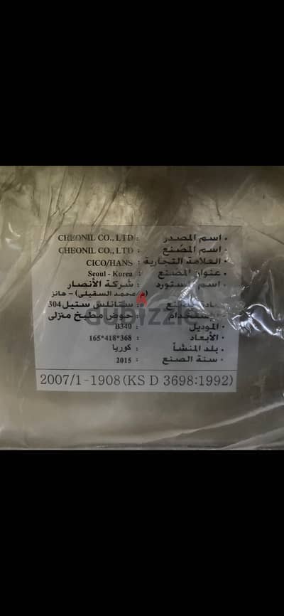 حوض هانز مواصفاته مكتوبه
